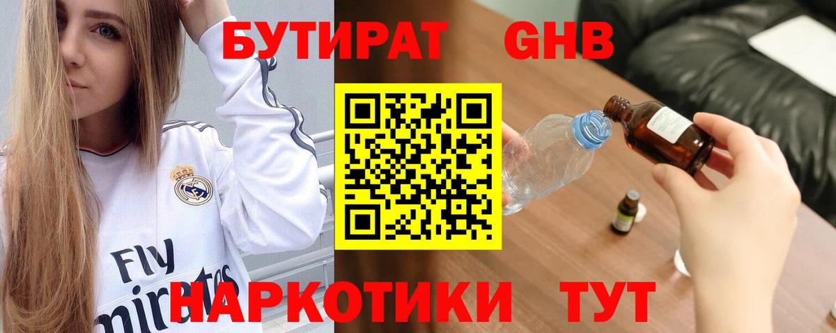 БУТИРАТ буратино Полысаево
