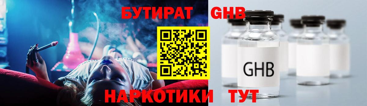 БУТИРАТ  Бутират Butirat  Вход с VPN  Полысаево 