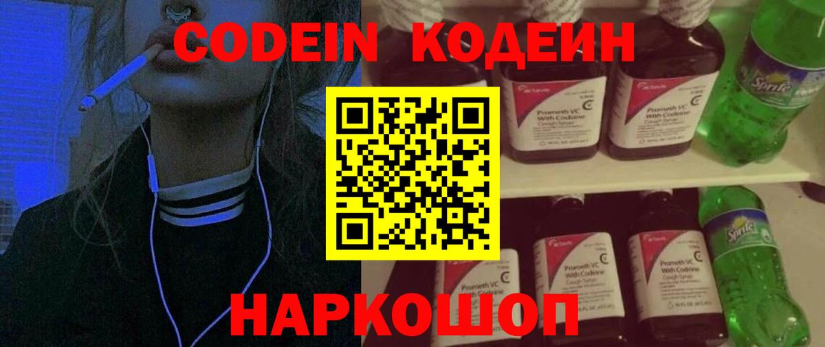 Кодеиновый сироп Lean напиток Lean (лин)  Кодеиновый сироп Lean Purple Drank  Полысаево  Вход с VPN 