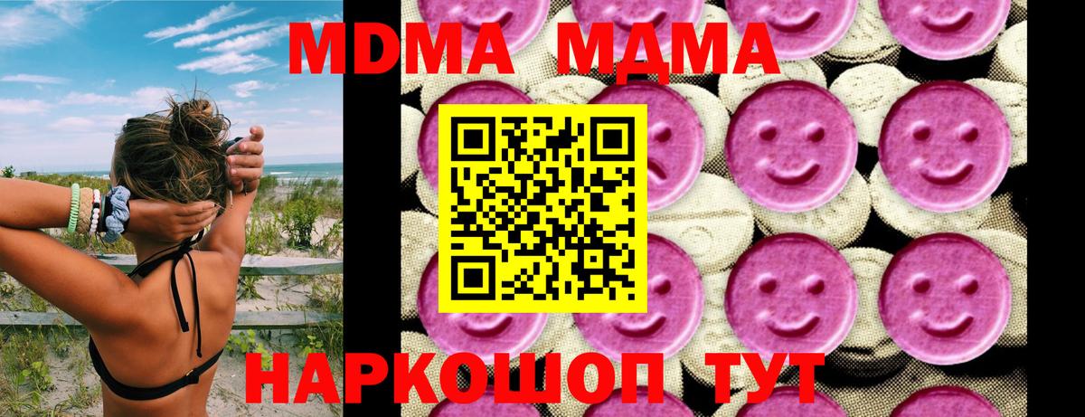 МДМА кристаллы  MDMA  Полысаево  Вход с VPN 