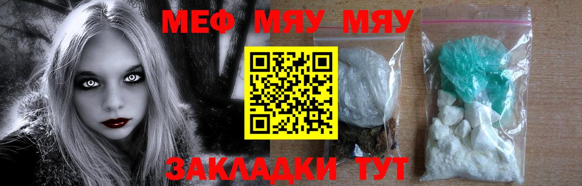 МЕФ  МЕФ мука  Вход с VPN  Полысаево  Меф 4 MMC 