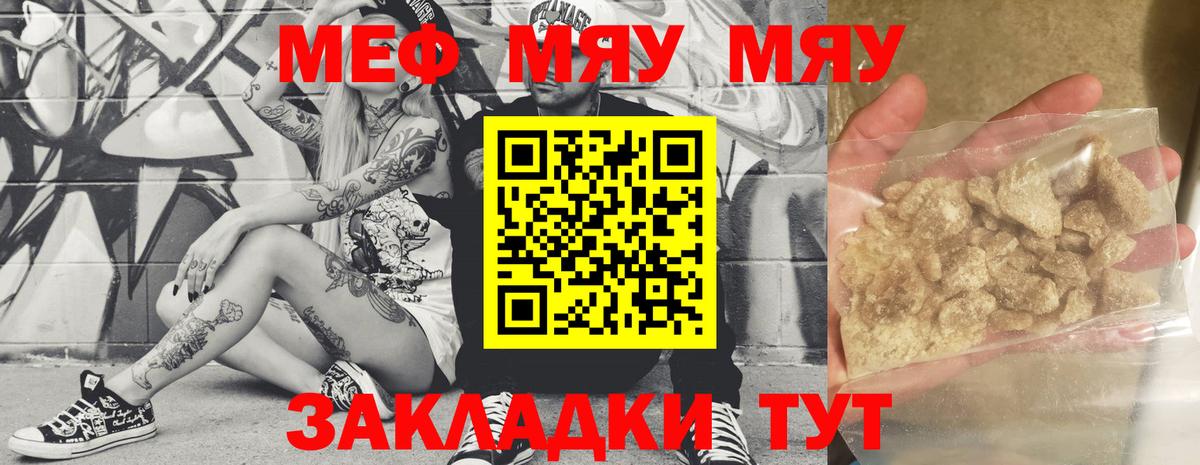 Меф Полысаево