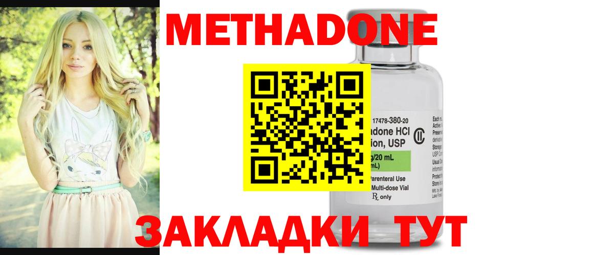 Метадон кристалл Полысаево